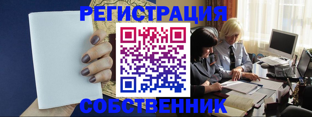 временная регистрация собственник в Чайковском